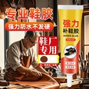 匠专用胶水高粘性非502脱胶软性胶水防水布鞋 皮鞋 运动鞋 强力补鞋 底 专用胶修鞋 球鞋 胶补鞋