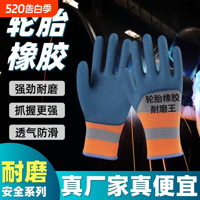 橡胶轮胎耐磨王劳保防护手套耐用工作防滑防水工地干活乳胶将军