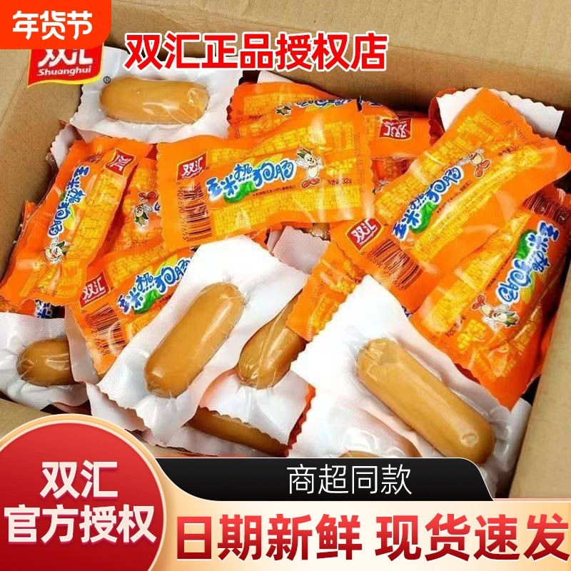 双汇香辣香脆肠玉米热狗肠32g小零食脆皮火腿肠香肠小吃批发整箱,粮油调味/速食/干货/烘焙,包装即食肠类,淘宝优惠券,粉丝福利购,淘宝优惠卷