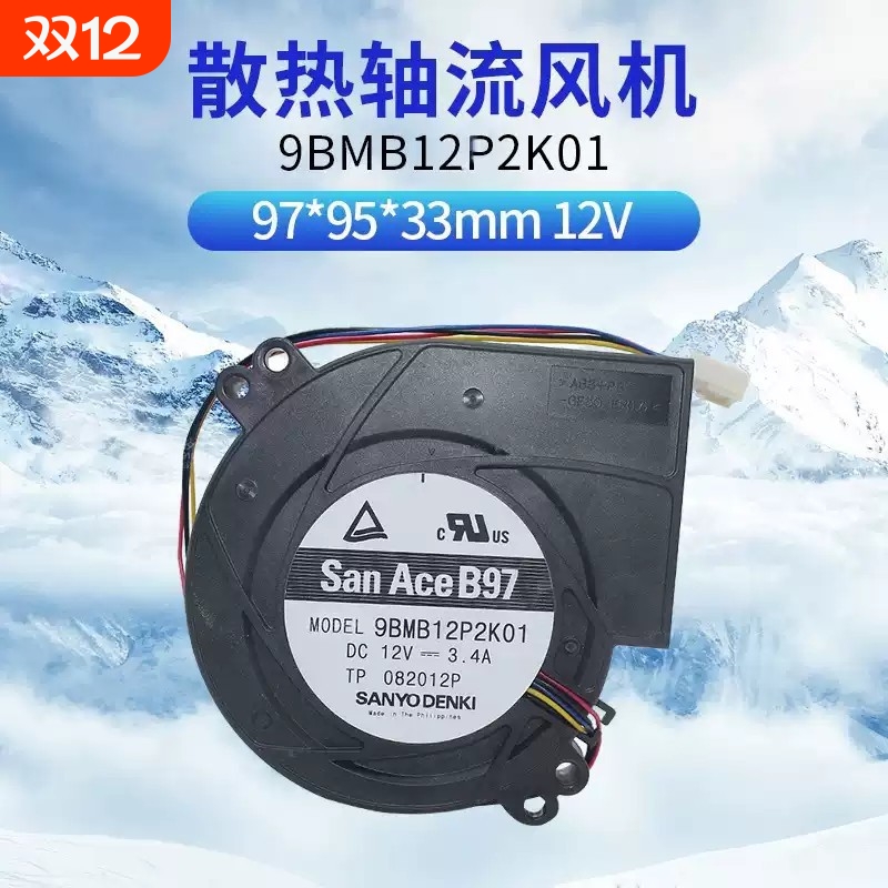 三样9BMB12P2K01原装SANYO 4线PWM涡轮鼓风机风扇9733 DC12V 3.4A