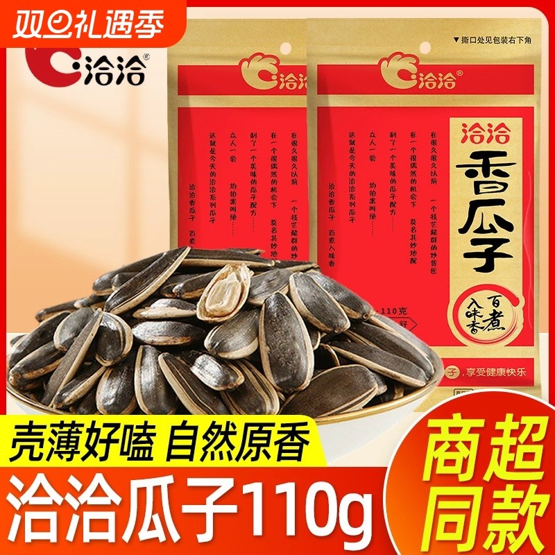 洽洽瓜子110g五香味葵花籽坚果炒货批发装零食年货袋装原香办公室