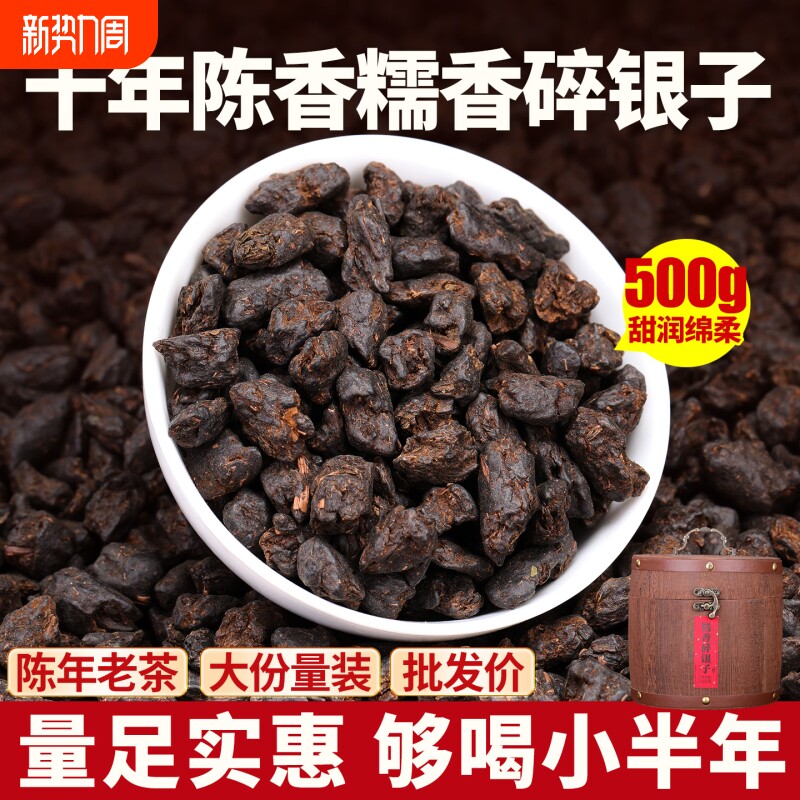 云南古树茶化石十年以上碎银子特级糯米香普洱茶熟茶散茶叶自己喝