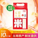 鹰标！！！谷米集五常大米10斤装