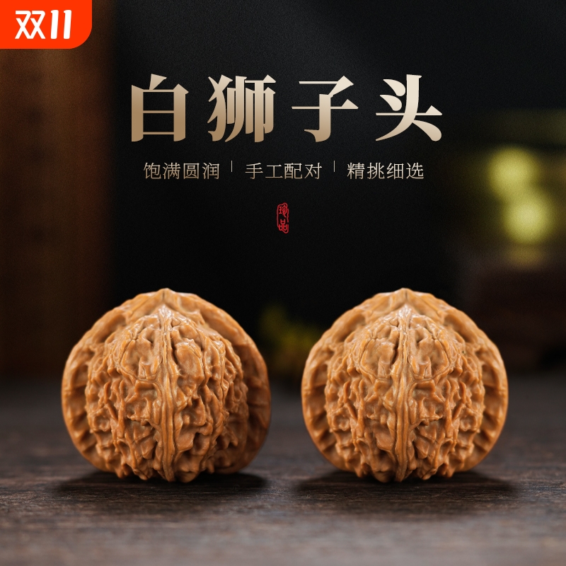 文玩核桃白狮子头小手捻盘玩三角磨盘苹果园四座楼精品手工包浆