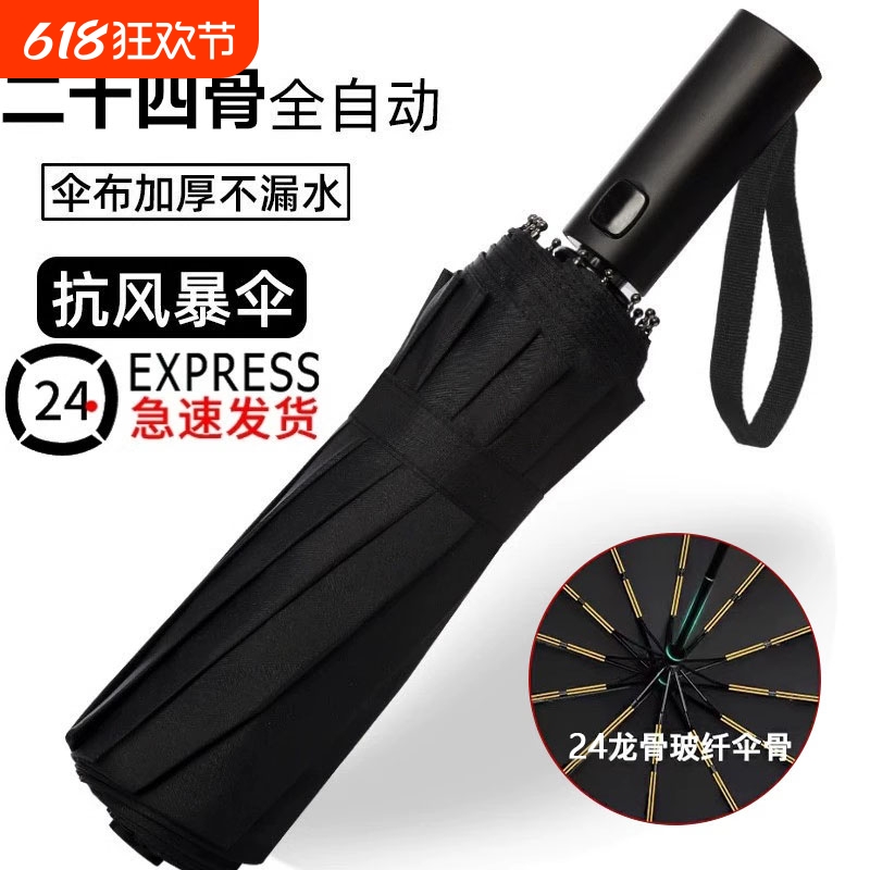 自动雨伞男女折叠太阳伞加大加固晴雨两用防晒防紫外线加厚遮阳伞