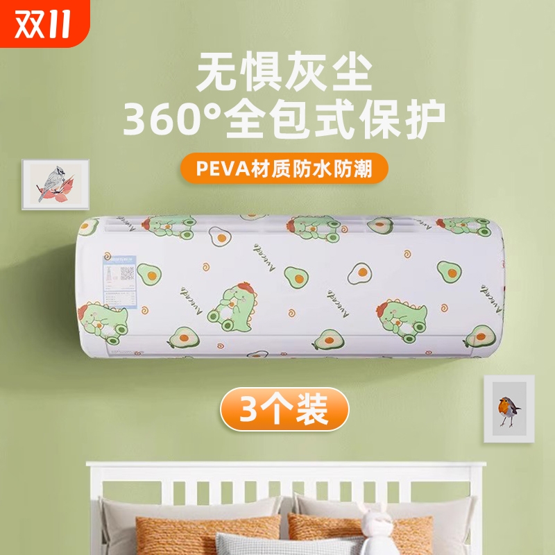 空调防尘罩挂式美的海尔格力通用全包式保护内机挂机防尘罩子现代