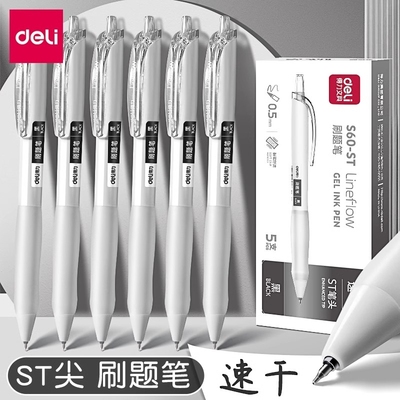 得力按动中性笔ST头刷题碳素学生