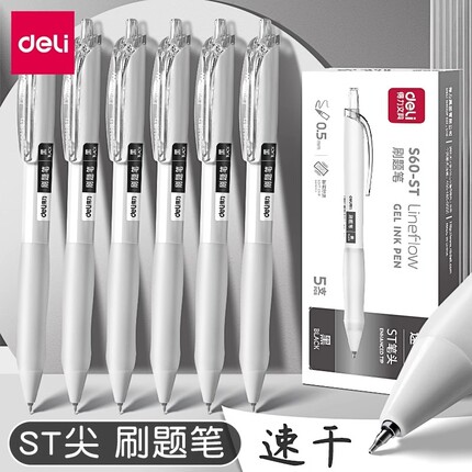 得力刷题笔速干ST头笔尖按动中性笔学生初中生文具考试专用小白笔碳素顺滑专用高颜值黑笔顺滑0.5签字笔芯