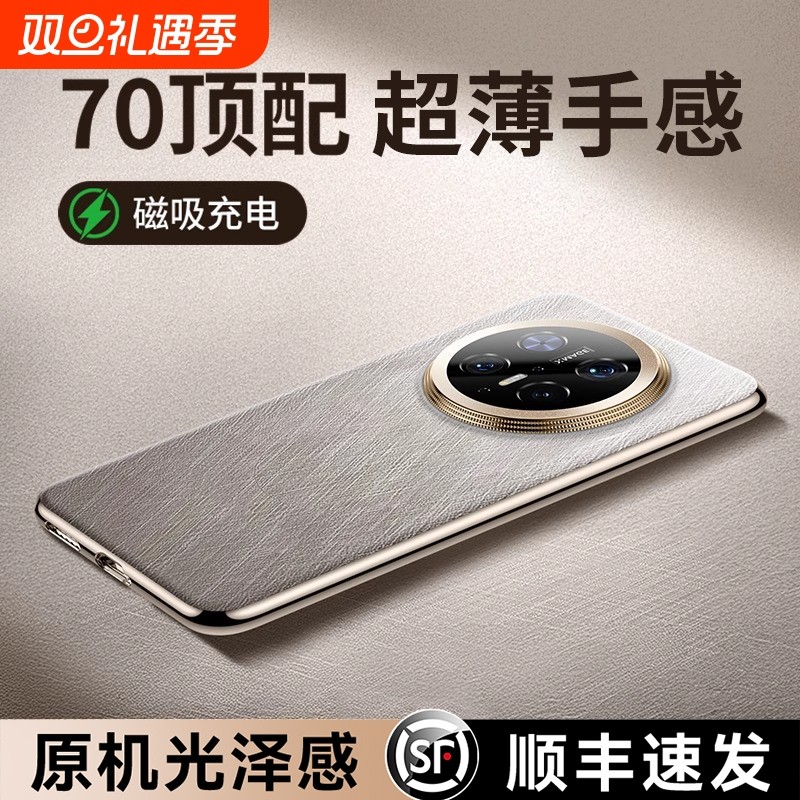 顺丰适用华为mate70pro手机壳新款mate70真皮超薄防摔