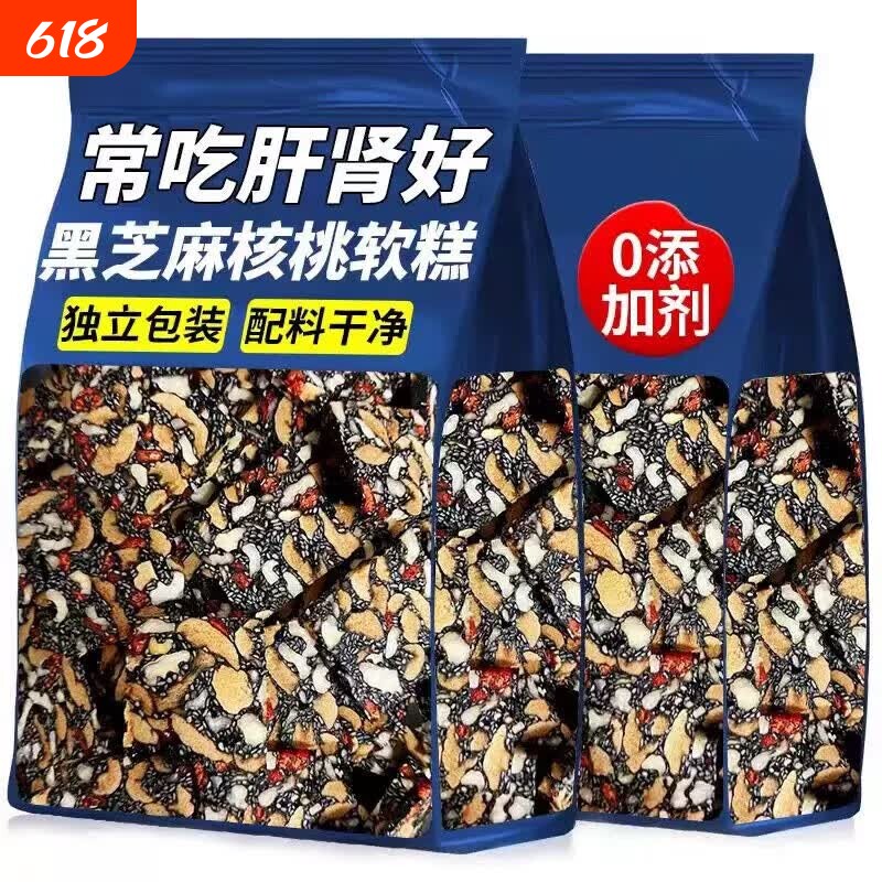 黑芝麻核桃糕红枣核桃枸杞软糕独立小包装孕妇健康零食小吃芝麻糕