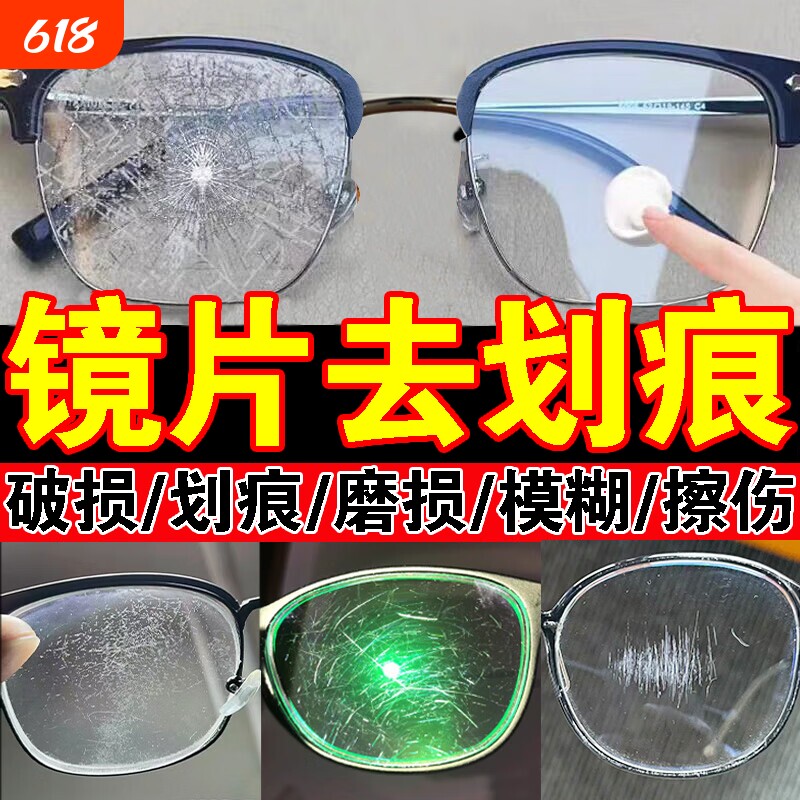 眼镜镜片划痕修复液近视眼镜磨损树脂抛光清洗液修复神器打磨模糊