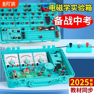 初中物理电学实验箱实验器材全套初三科学电路套装人教版苏科版中考箱九年级上册电磁学实验盒电阻小灯泡滑动