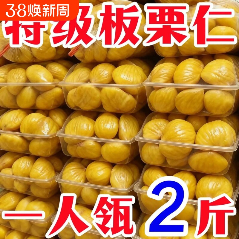 即食板栗仁熟食油栗子仁小包装炒板栗坚果休闲小吃零食品原味新鲜