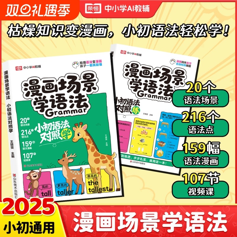 漫画场景学语法英语小初对照学