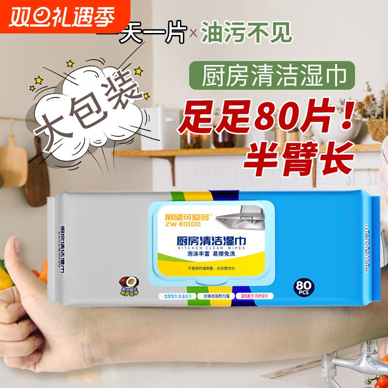 去油去污厨房湿巾加大加厚湿纸巾