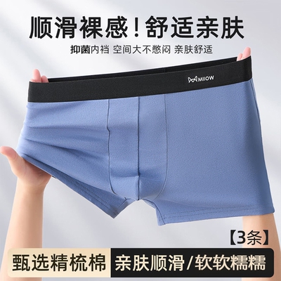 猫人男士棉内裤甄选新疆长绒棉高弹腰带U型大囊袋抑菌抗菌內裆