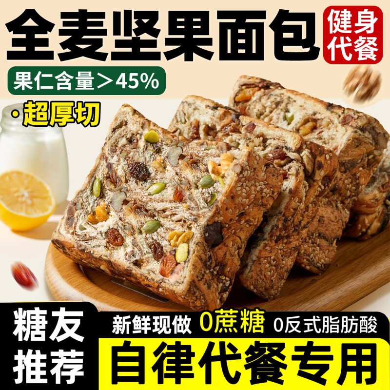 【自律代餐】营养饱腹坚果吐司图片