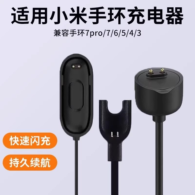 牧佳人适用小米手环9/8/7/6/5/4/3充电线7pro充电器