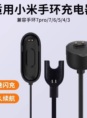 牧佳人适用小米手环9/8/7/6/5/4/3充电线7pro充电器智能运动952充电座NFC免拆三四五六七代快充线配件数据线