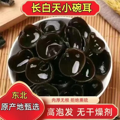 东北黑木耳干货500g秋特产正宗黑龙江非野生非特级秋木耳无根优质