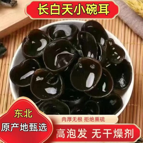 东北黑木耳干货500g秋特产正宗黑龙江非野生非特级秋木耳无根优质