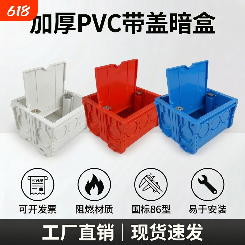 86型家用暗装开关底盒pvc插座底盒线盒可拼接连扣底座带盖板暗盒