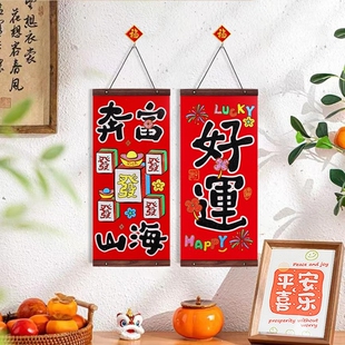 春联2026马年新款福字挥春家用过年小对联春节入户门挂件新年装饰