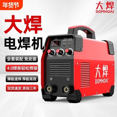 电焊机220v家用380v工业级315双电压纯铜小型不锈钢便携品牌焊机