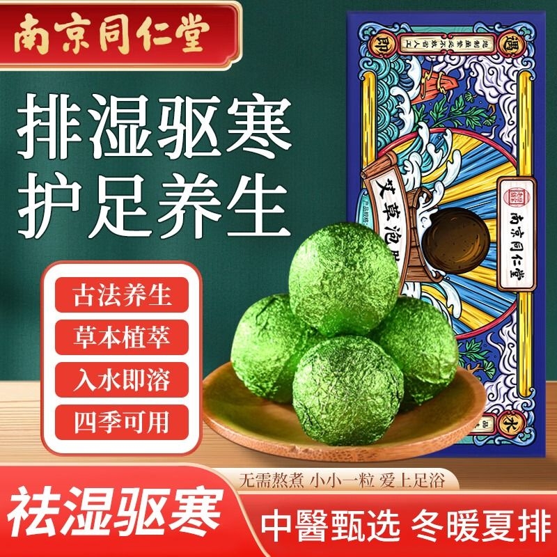 央ma力荐&热销百万|泡脚丸第1