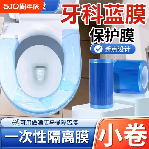 一次性牙科蓝膜保护膜非医用级胶带隔离膜口腔保护膜酒店旅行隔脏