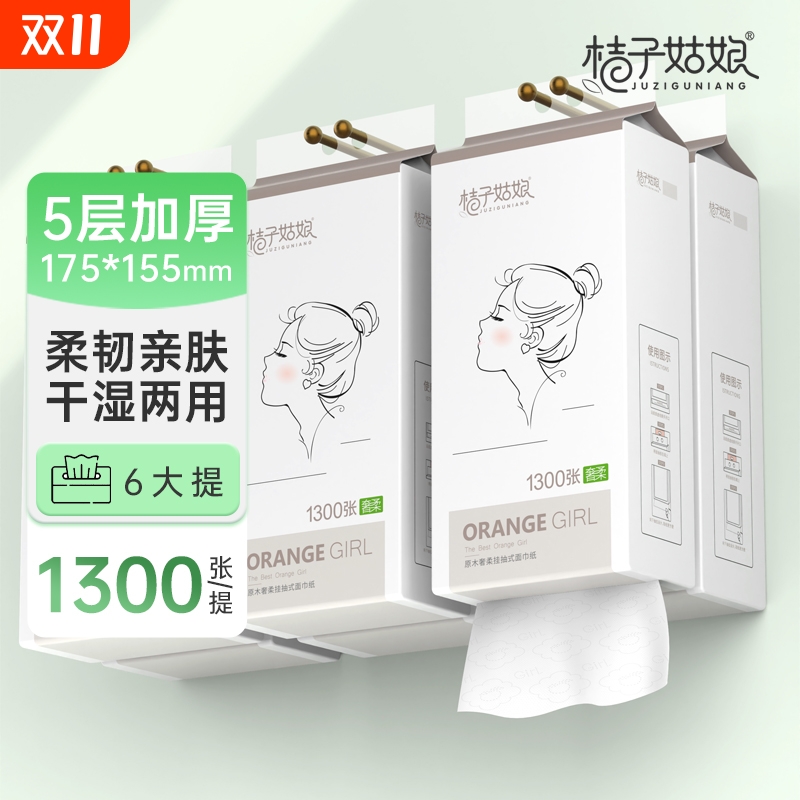 桔子姑娘抽取式卫生纸
