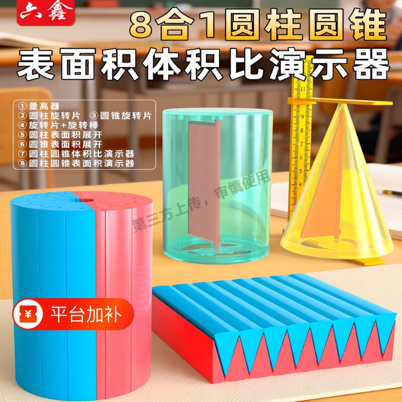 六年级圆柱和圆锥教具数学表面积推导周长演示小学6年级等底几何图形圆面积8合1立体实验正方体长方体台灯