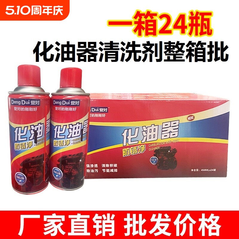 批发化油器清洗剂汽车用油污清洁强力碳化去污去除油污整箱24瓶装