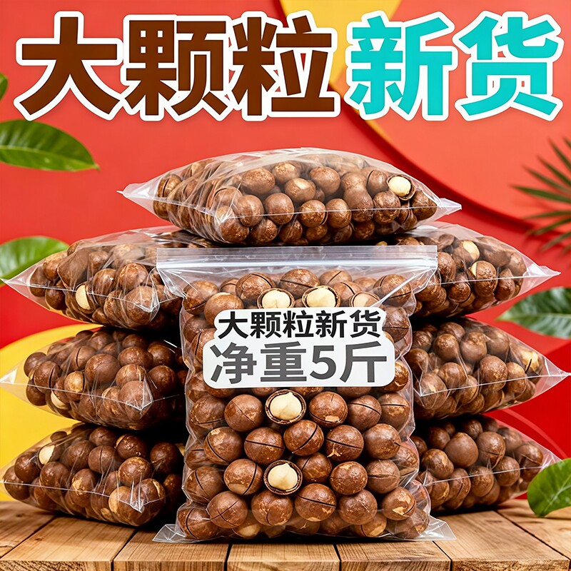 新货夏威夷果坚果批发年货零食500g干果袋装果仁大颗粒奶油味大果