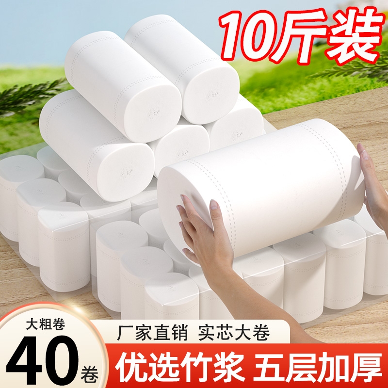 10斤卫生纸卷纸45卷家用囤货实惠装大粗卷无芯卷筒纸厕纸专用手纸