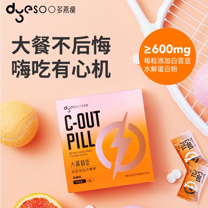 郑多燕白芸豆压片糖果膳食纤维咀嚼片白云豆提取物官方正品旗舰店