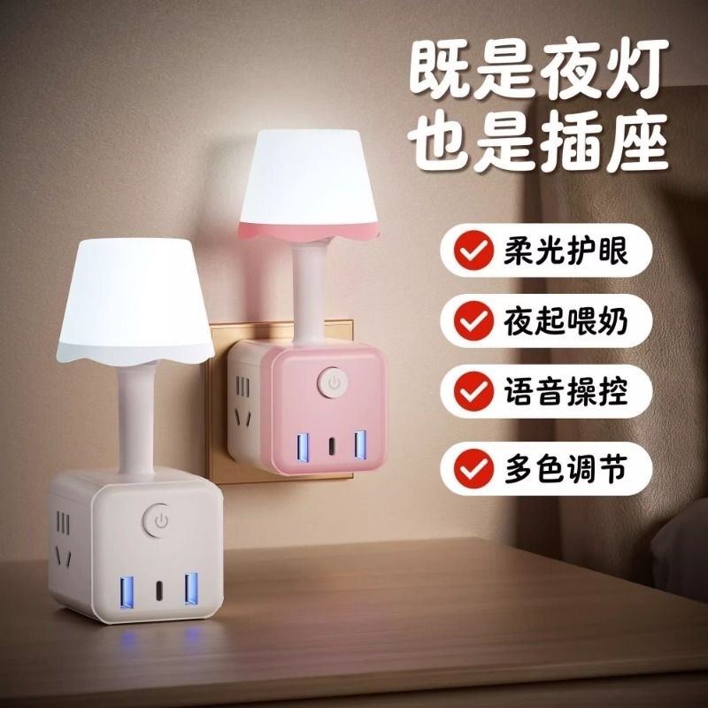 办公智能语音七彩小夜灯多功能插座转化插头卧室床头灯wlw小夜灯