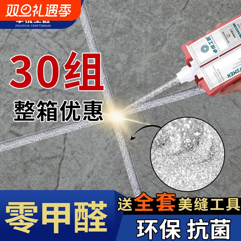 卓悦工匠美缝剂防水防霉