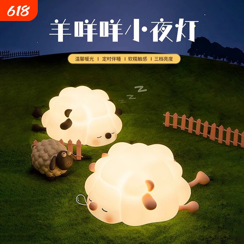 小夜灯绵羊硅胶拍拍灯卧室床头儿童护眼睡眠灯宿舍床上用照明台灯
