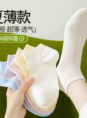 白色袜子女士短袜夏季超薄款网眼透气月子袜2026新款无骨短筒船袜