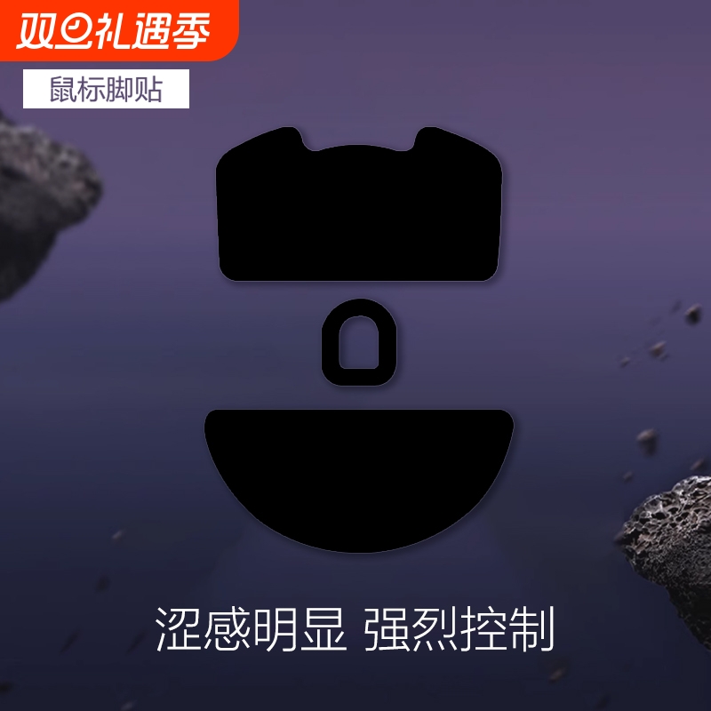 喵呜外设Ultraglide鼠标脚贴极涩控制GPW毒蝰V3V2涩贴刹车BB