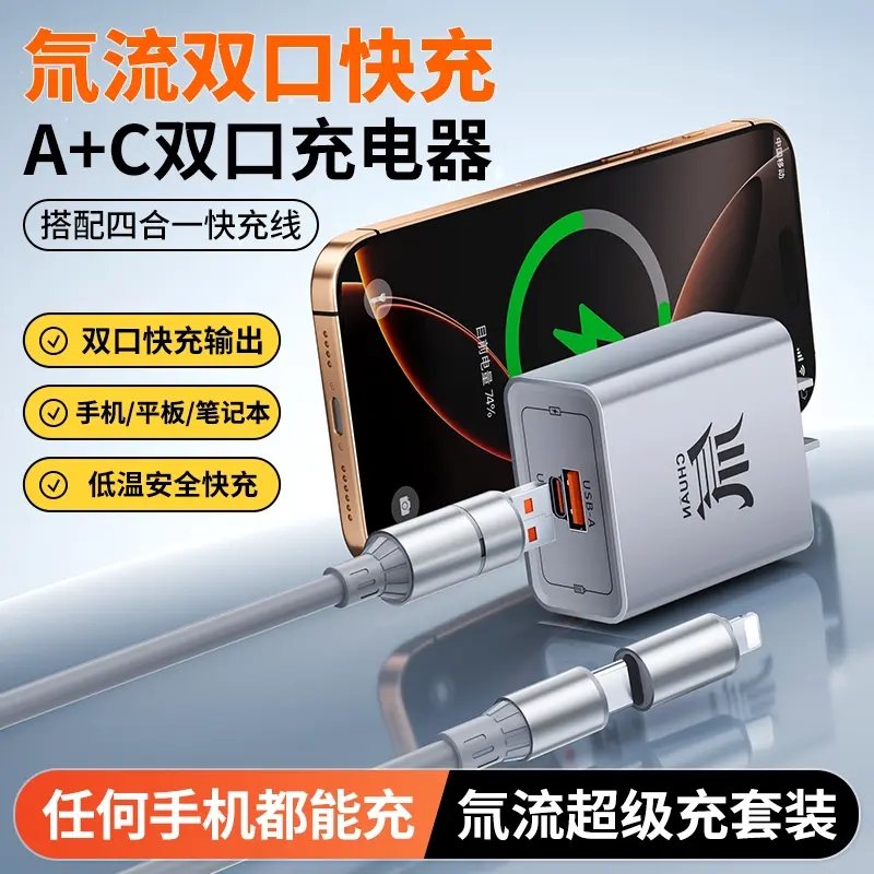氚超级快充双口充电器|101人收藏