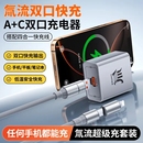氚流超级充套装 氮化镓充电器双口四合一光柱线数据线超级快充充电头适用于华为苹果vivo安卓oppo手机低温闪充