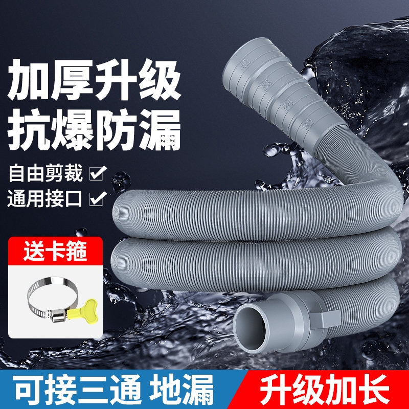 通用全自动洗衣机排水管延长管子