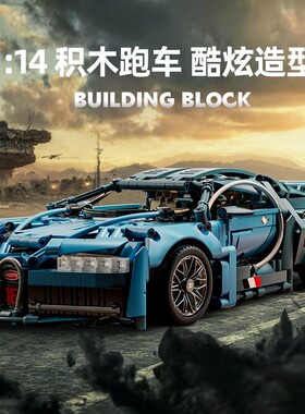 【新品】布加迪威龙积木车模型