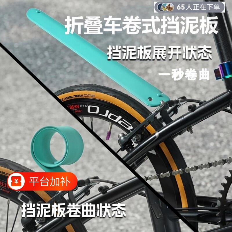折叠自行车配件山地公路车蛋卷式挡泥板通用电动车死飞车泥除泥瓦