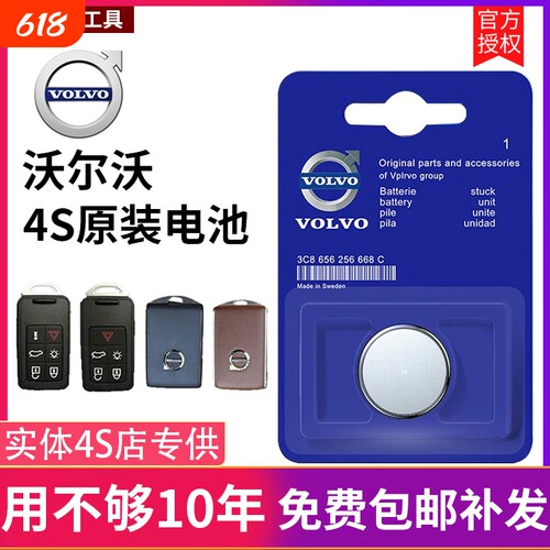 【沃尔沃4S店同款钥匙电池】