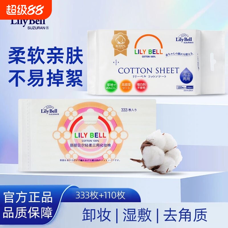 Lily Bell/丽丽贝尔卸妆棉三层化妆棉湿敷棉片化妆棉片柔肤