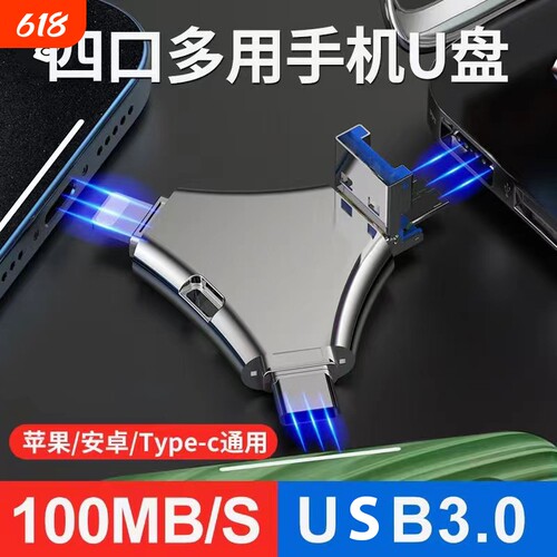 手机u盘大容量256g适用苹果安卓type-c电脑两用128g四合一3.0