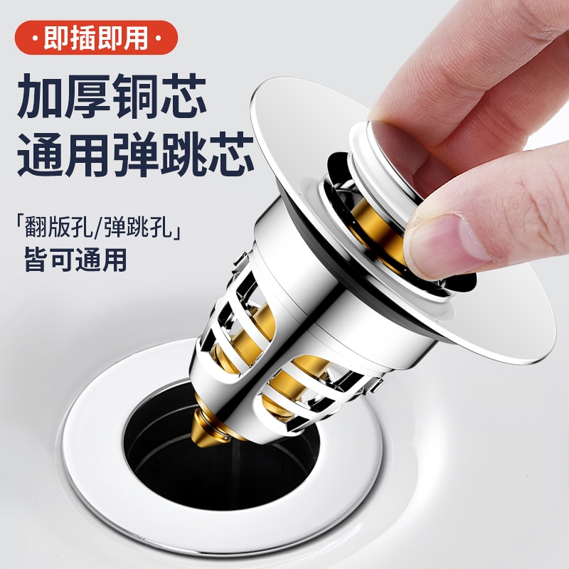 洗脸盆漏水塞地漏弹跳芯封口下水器面盆水槽通用按压式防返臭神器